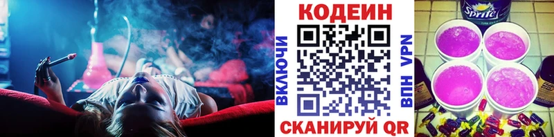 купить  цена  kraken tor  Codein напиток Lean (лин)  Кадников 